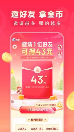 百度极速版app截图