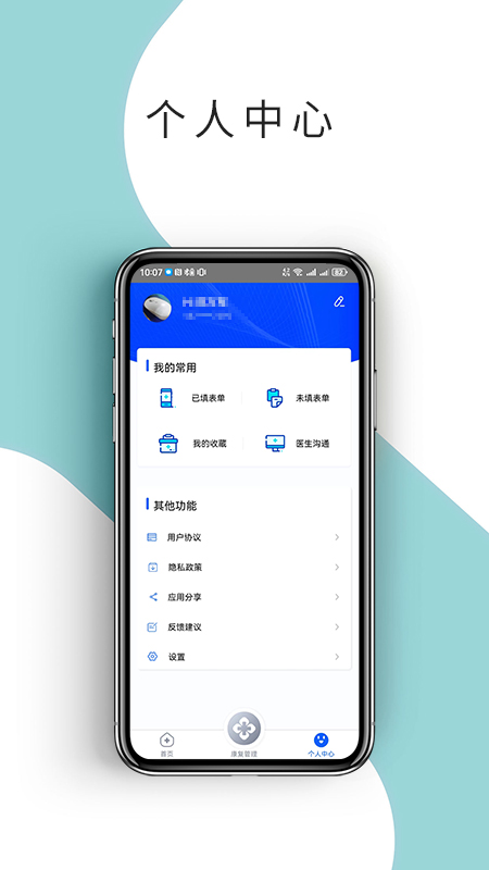 鼻窦康app截图