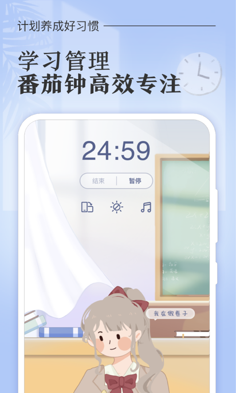 八点课程表app截图