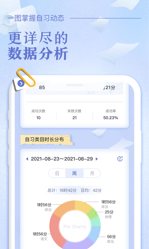 八点课程表app截图