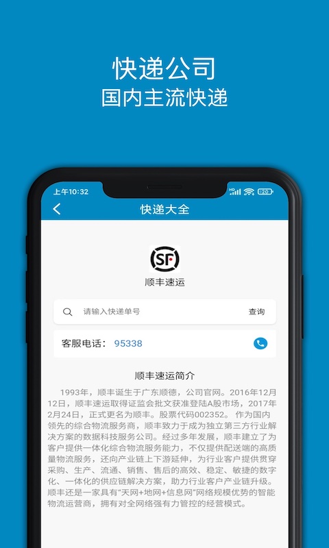 百斗快递下载介绍图