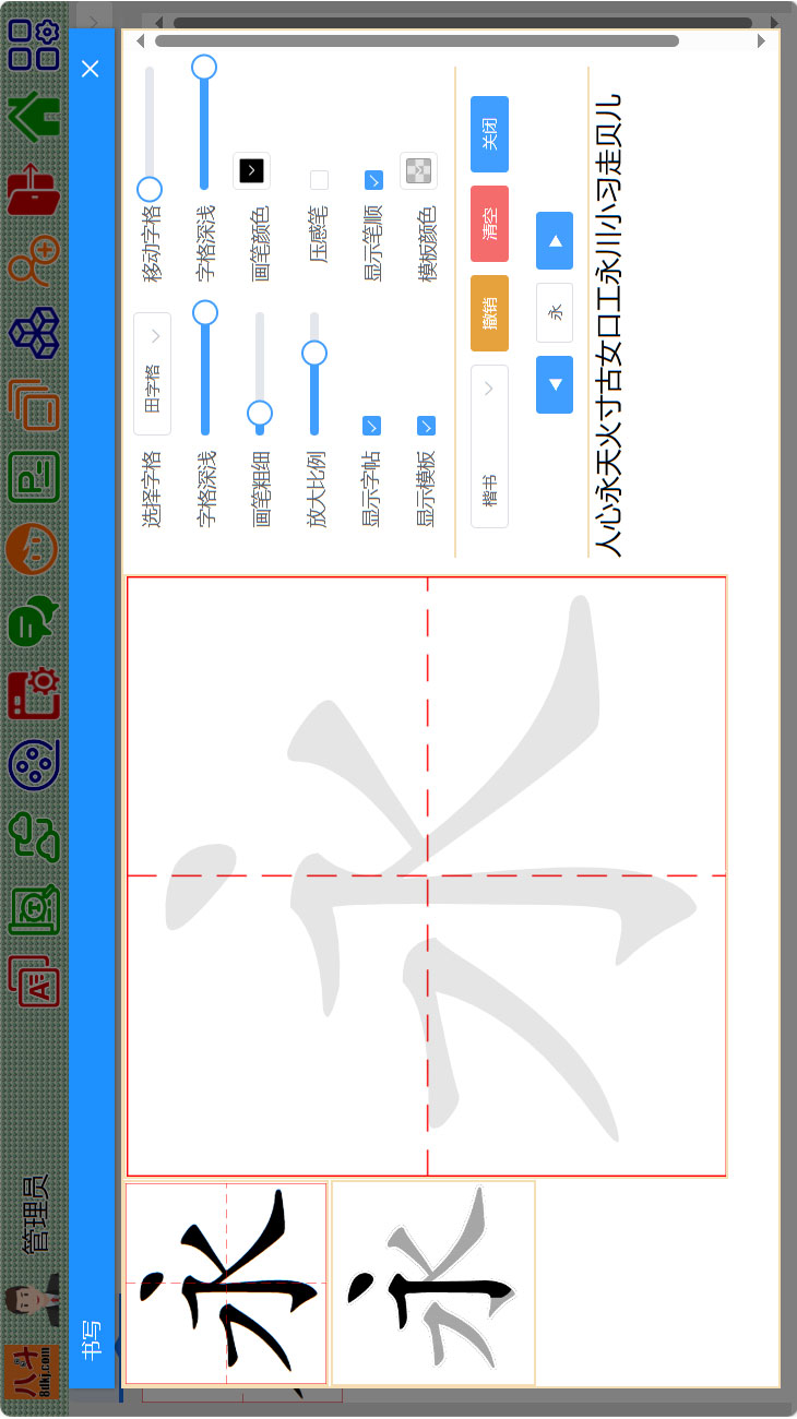 八斗课件app截图