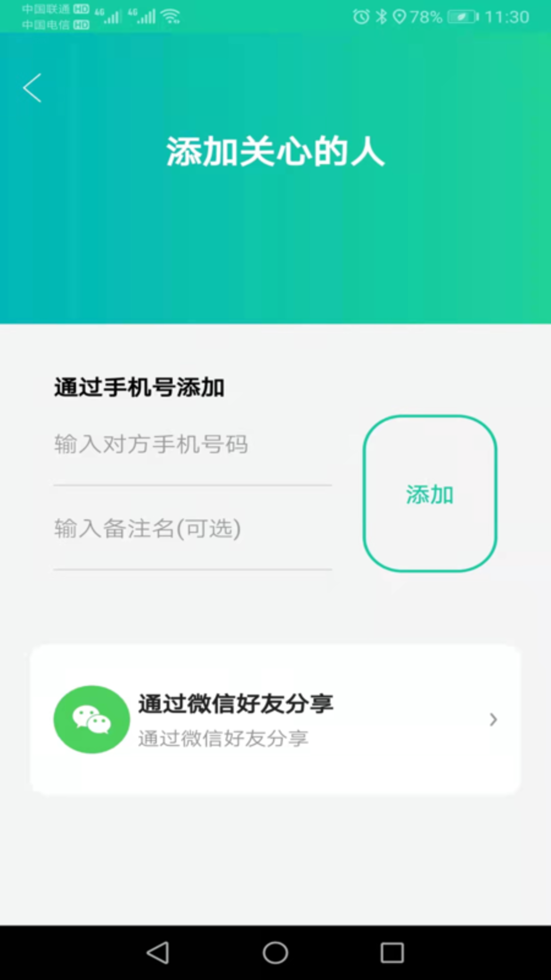 北斗快寻TAapp截图