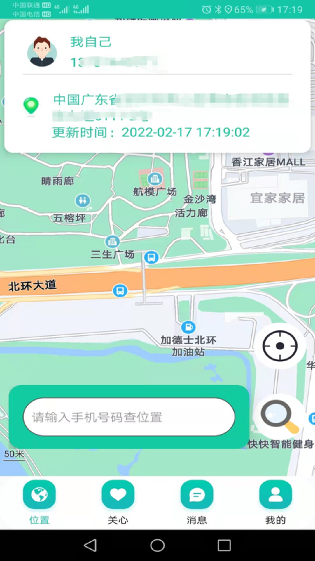 北斗快寻TAapp截图