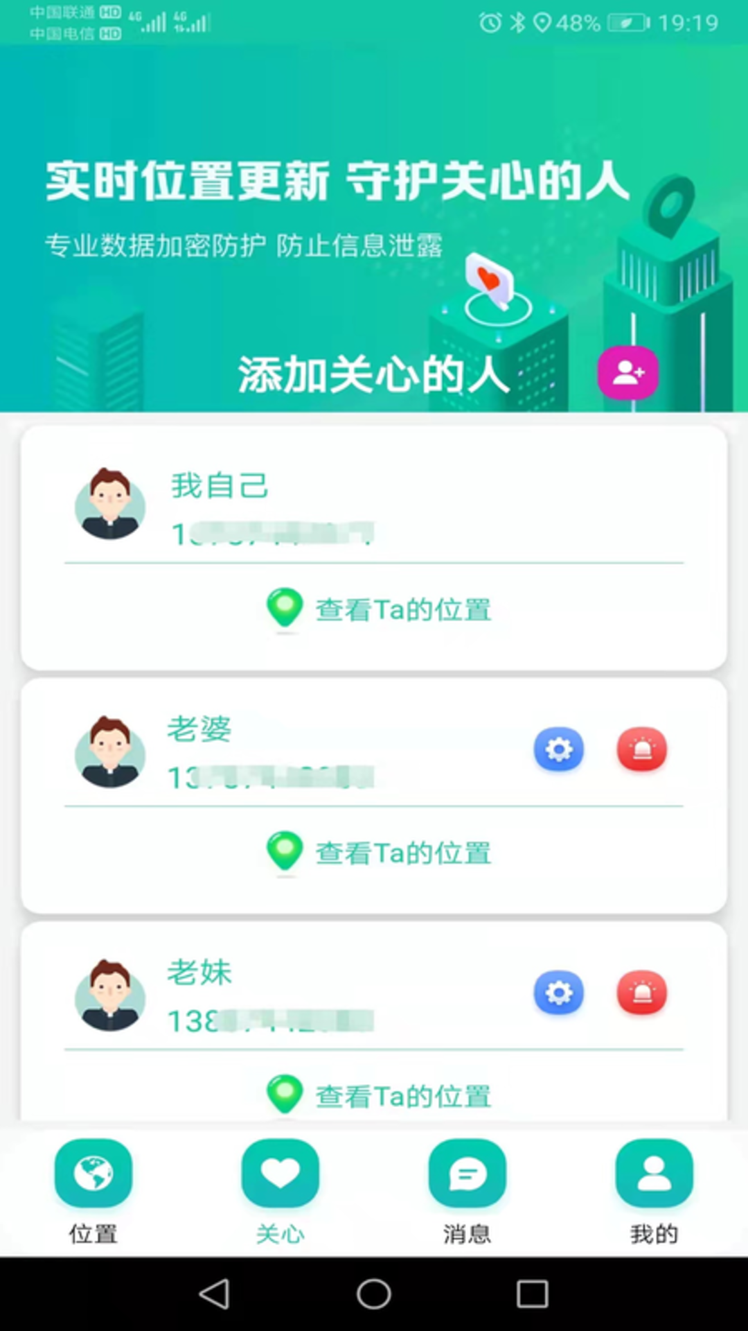 北斗快寻TAapp截图