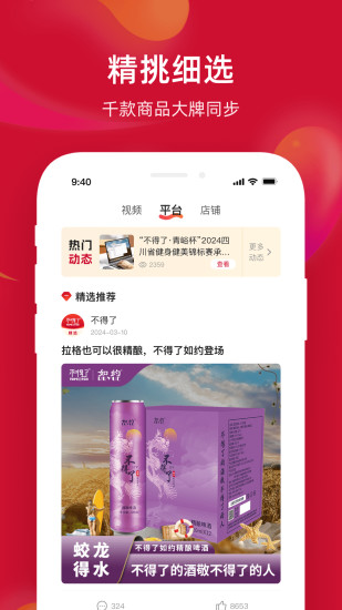 不得了精选app截图