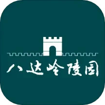 八达岭陵园 v3.0.2