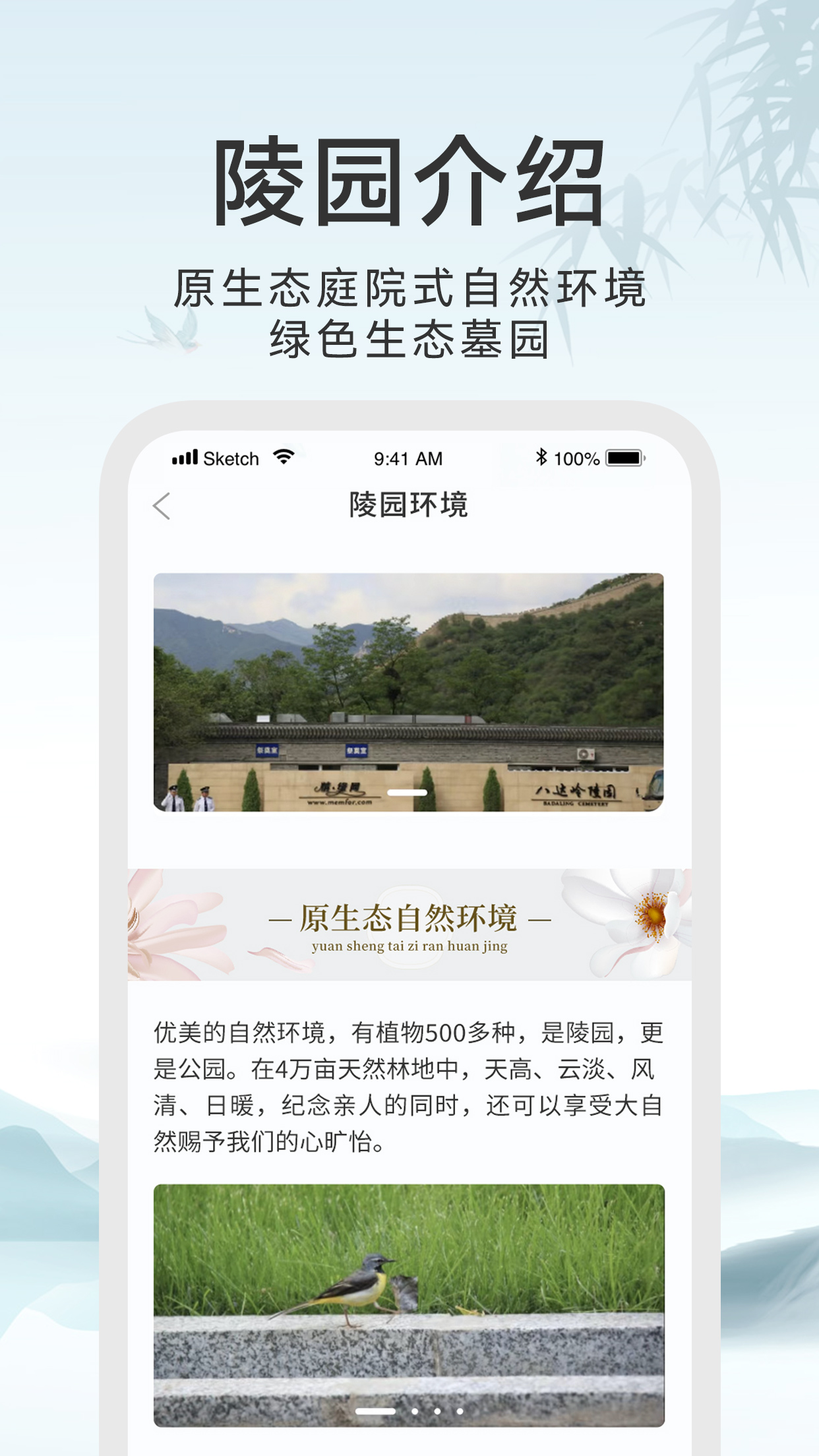 八达岭陵园app截图