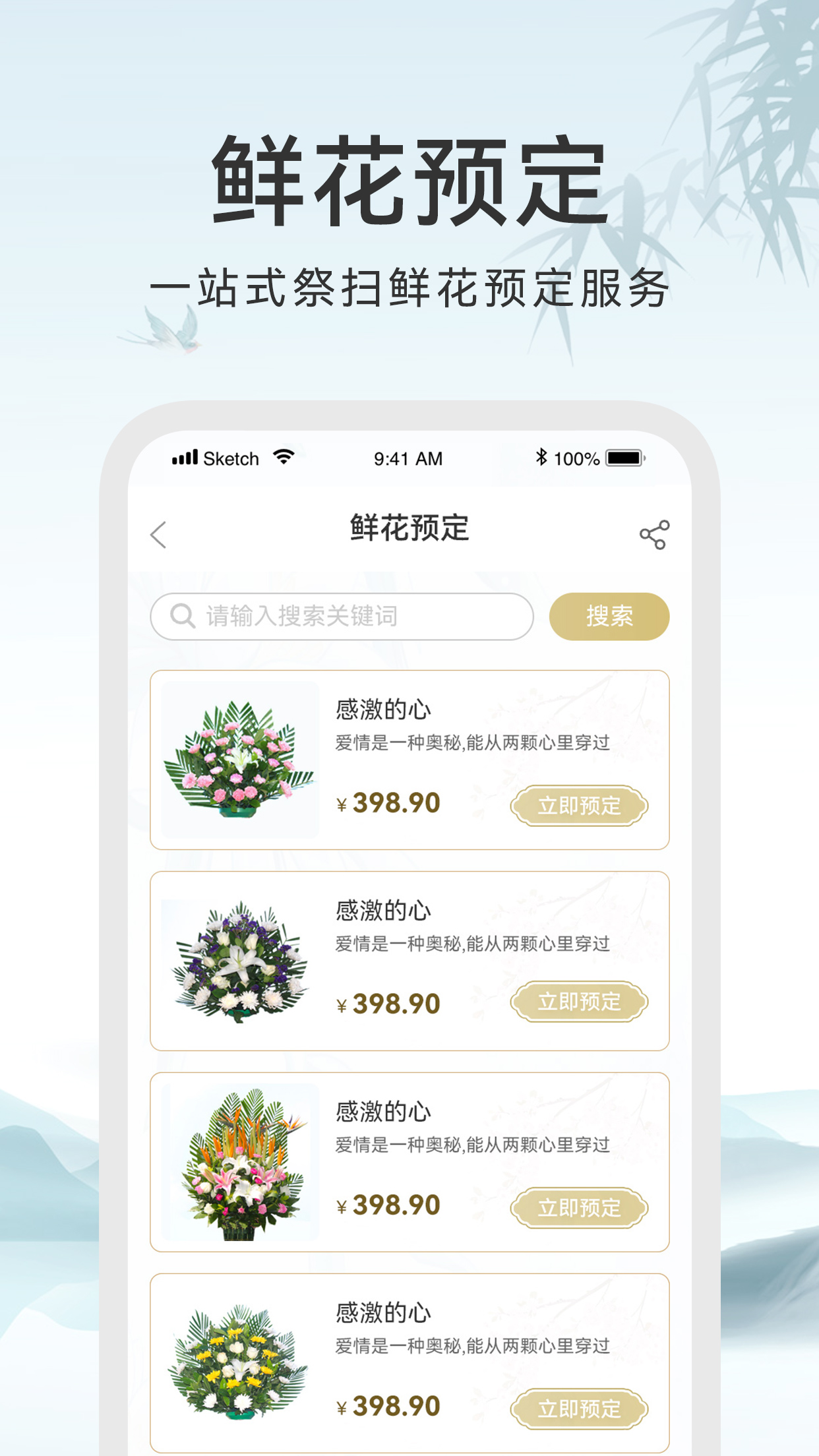 八达岭陵园app截图