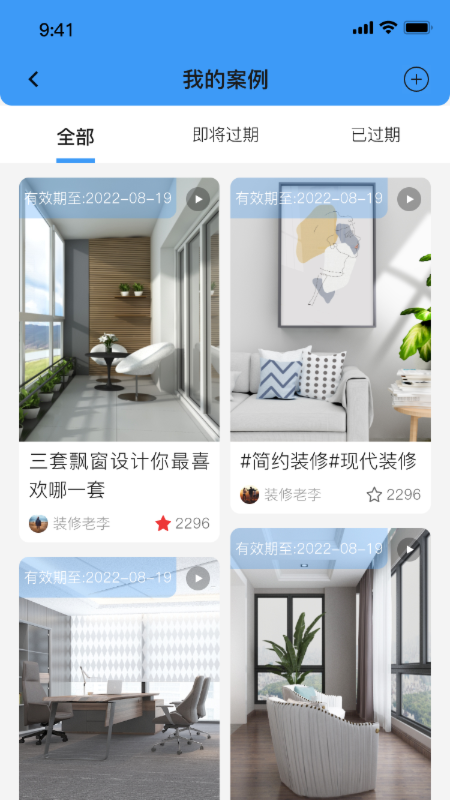 本地师傅建材app截图