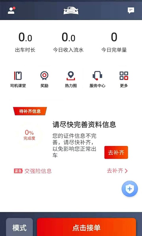 博度司机app截图