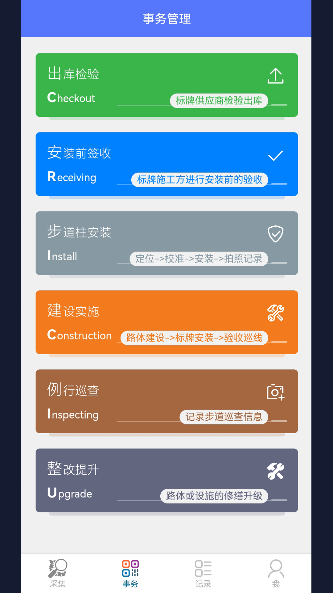 步道数据采集app截图