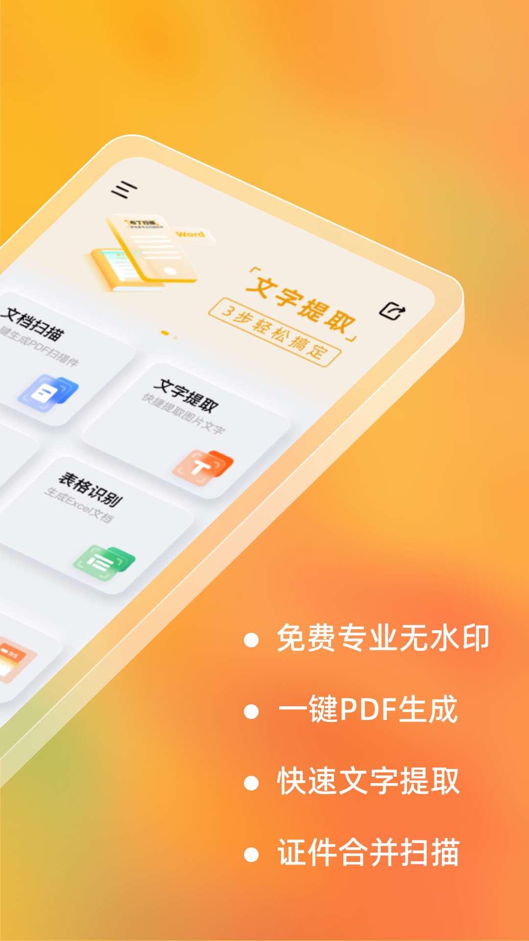 布丁扫描app截图