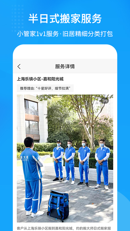 搬大师日式搬家app截图