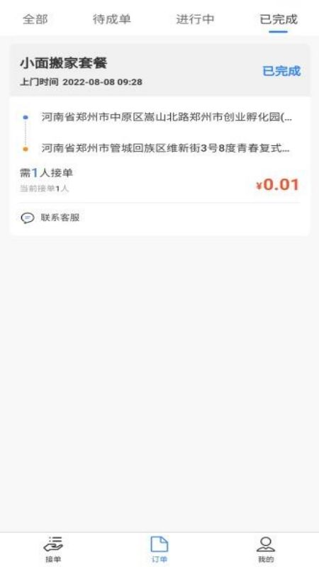 八达通搬家app截图