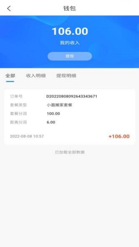 八达通搬家app截图