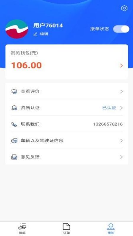 八达通搬家app截图