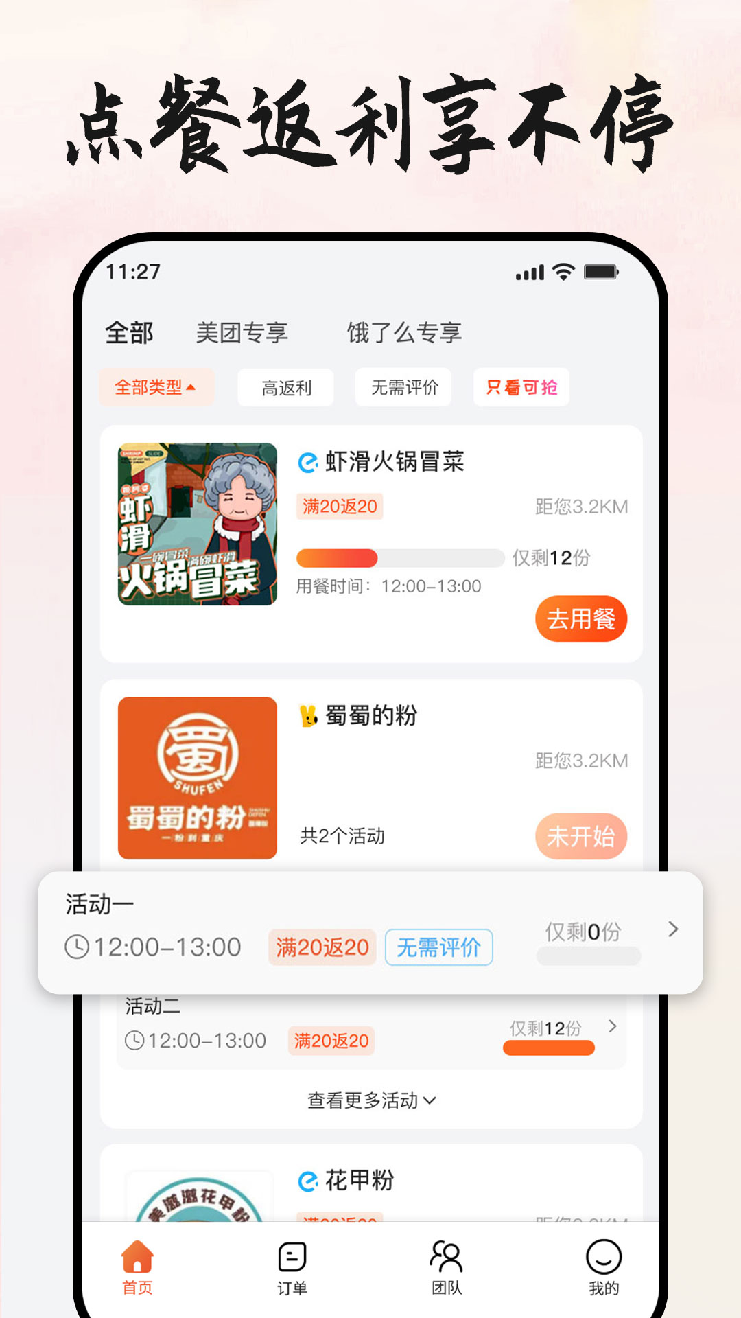 本地团王app截图