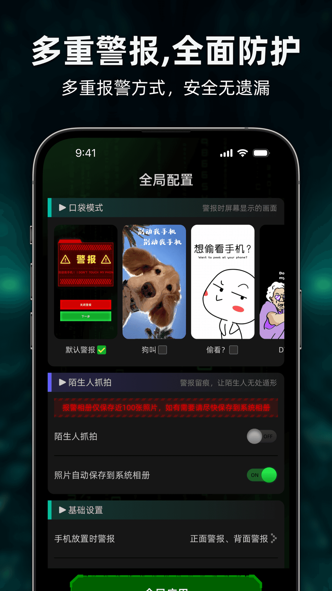 别动我手机app截图