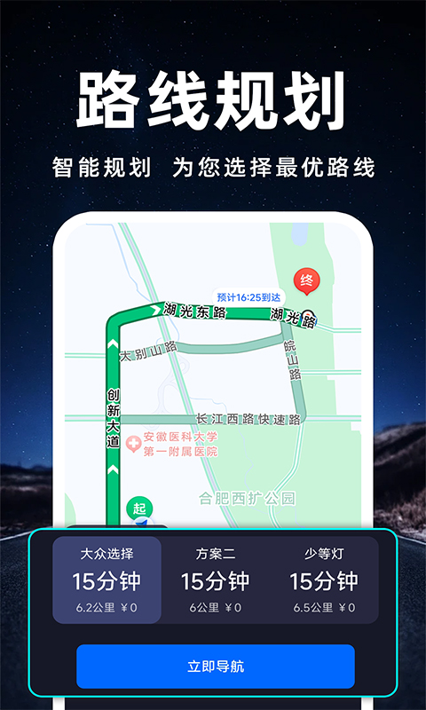 百斗卫星导航app截图