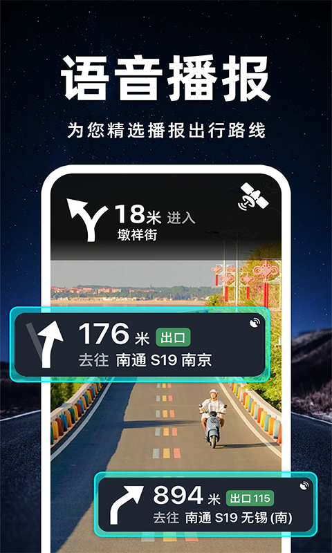 百斗卫星导航app截图