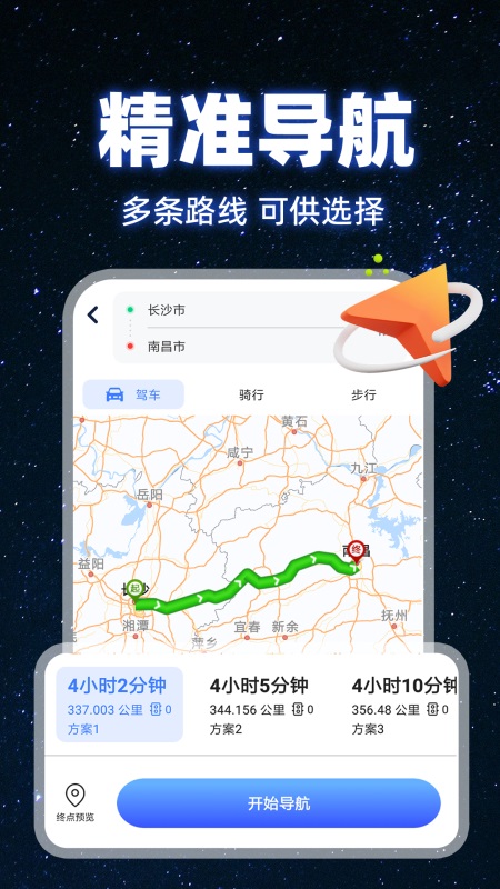 百斗卫星地图app截图