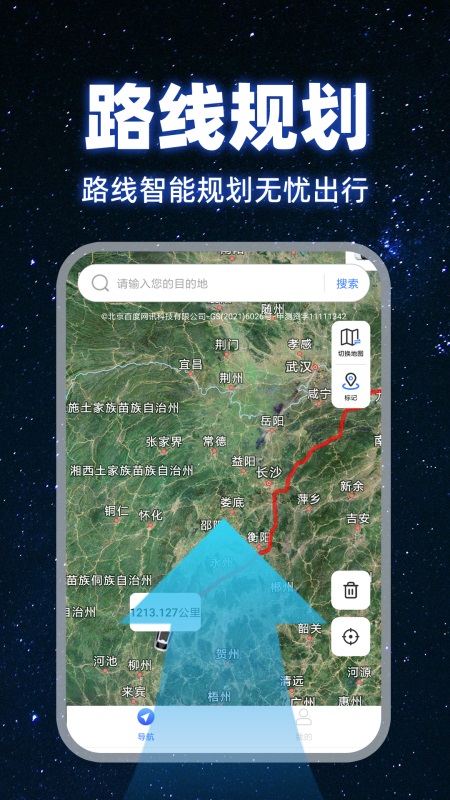 百斗卫星地图app截图