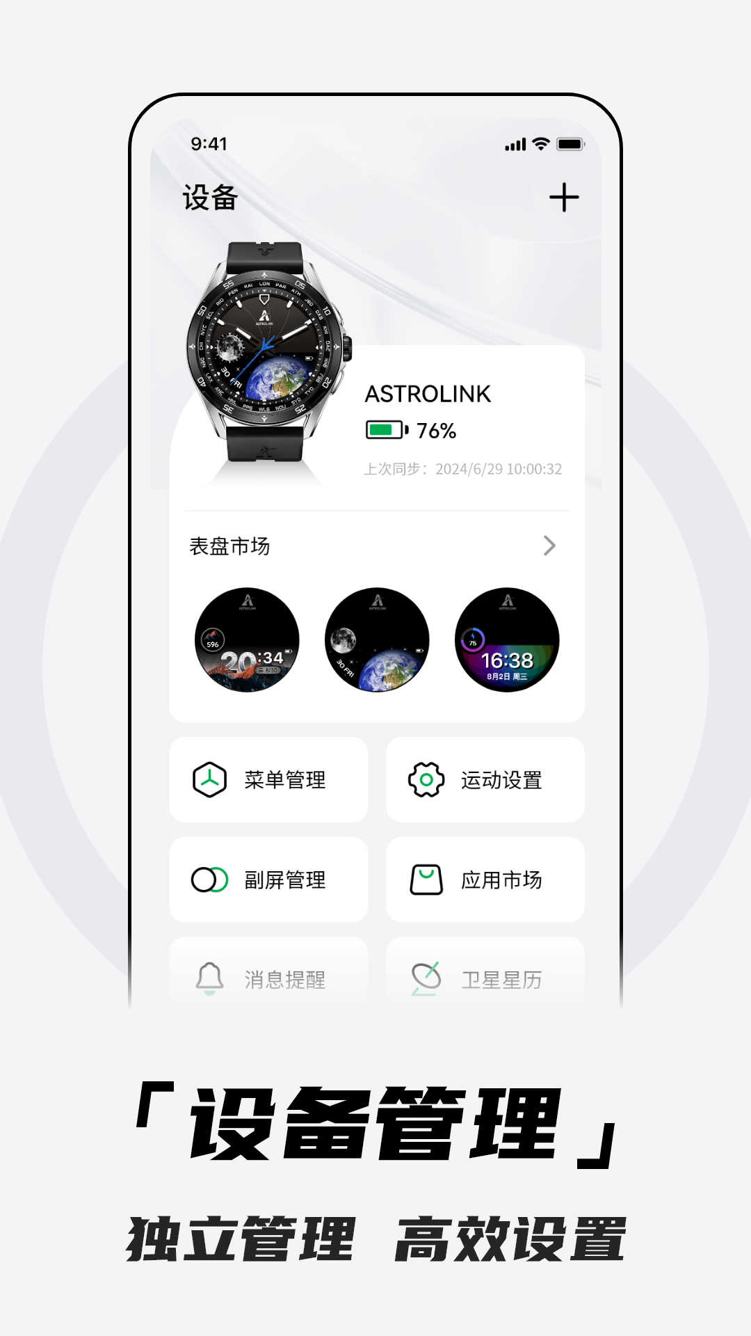 北斗卫星手表app截图