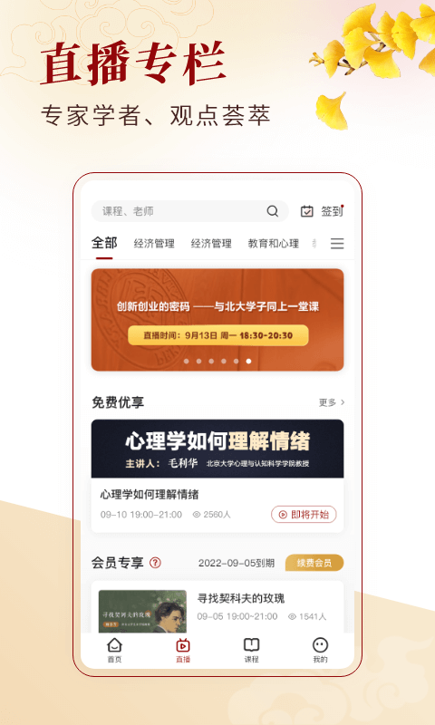 北大学堂app截图