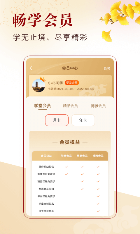 北大学堂app截图