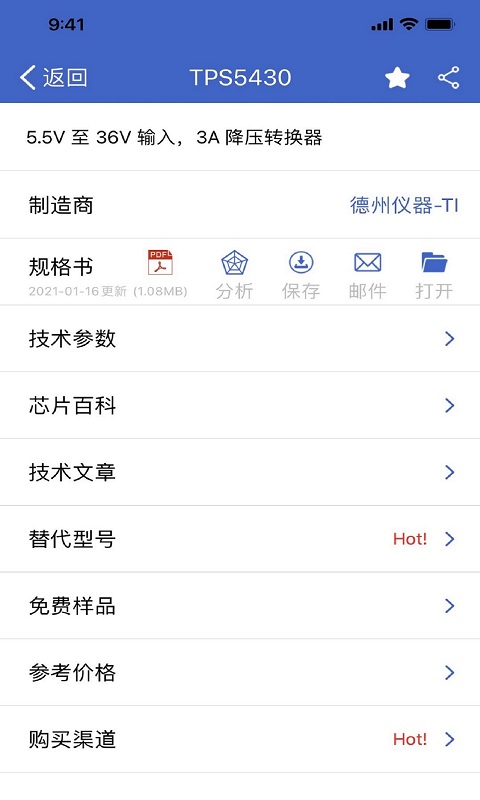 半导小芯app截图