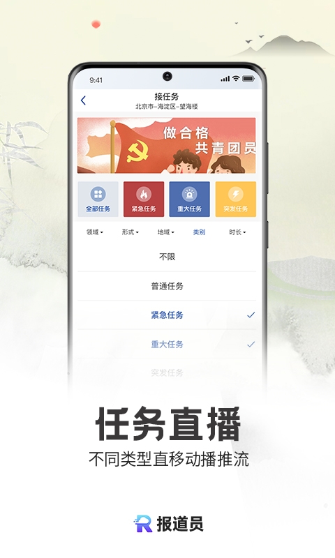 报道员app截图