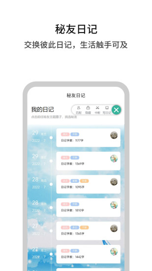 白丁友记app截图