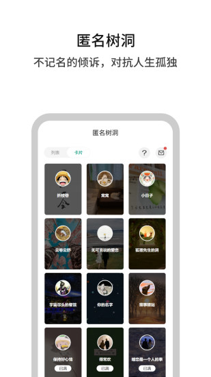 白丁友记app截图