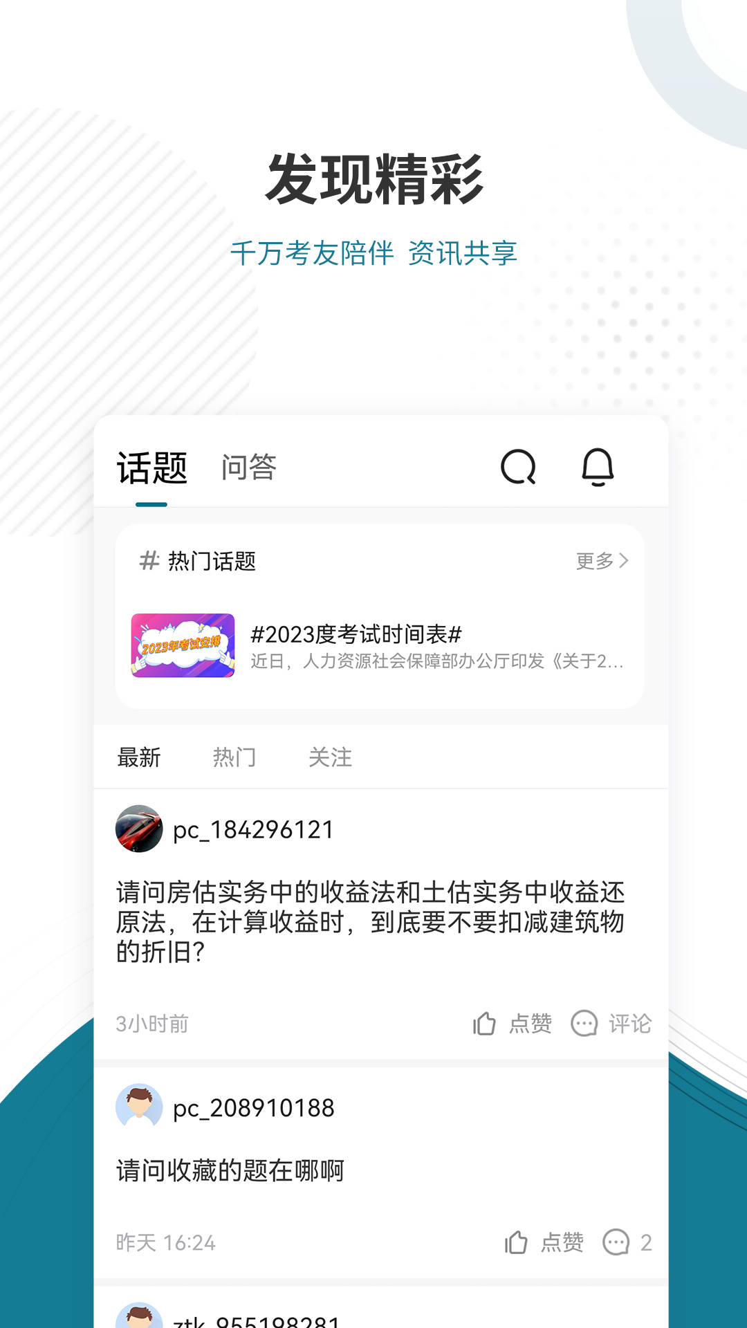 八大员准题库app截图