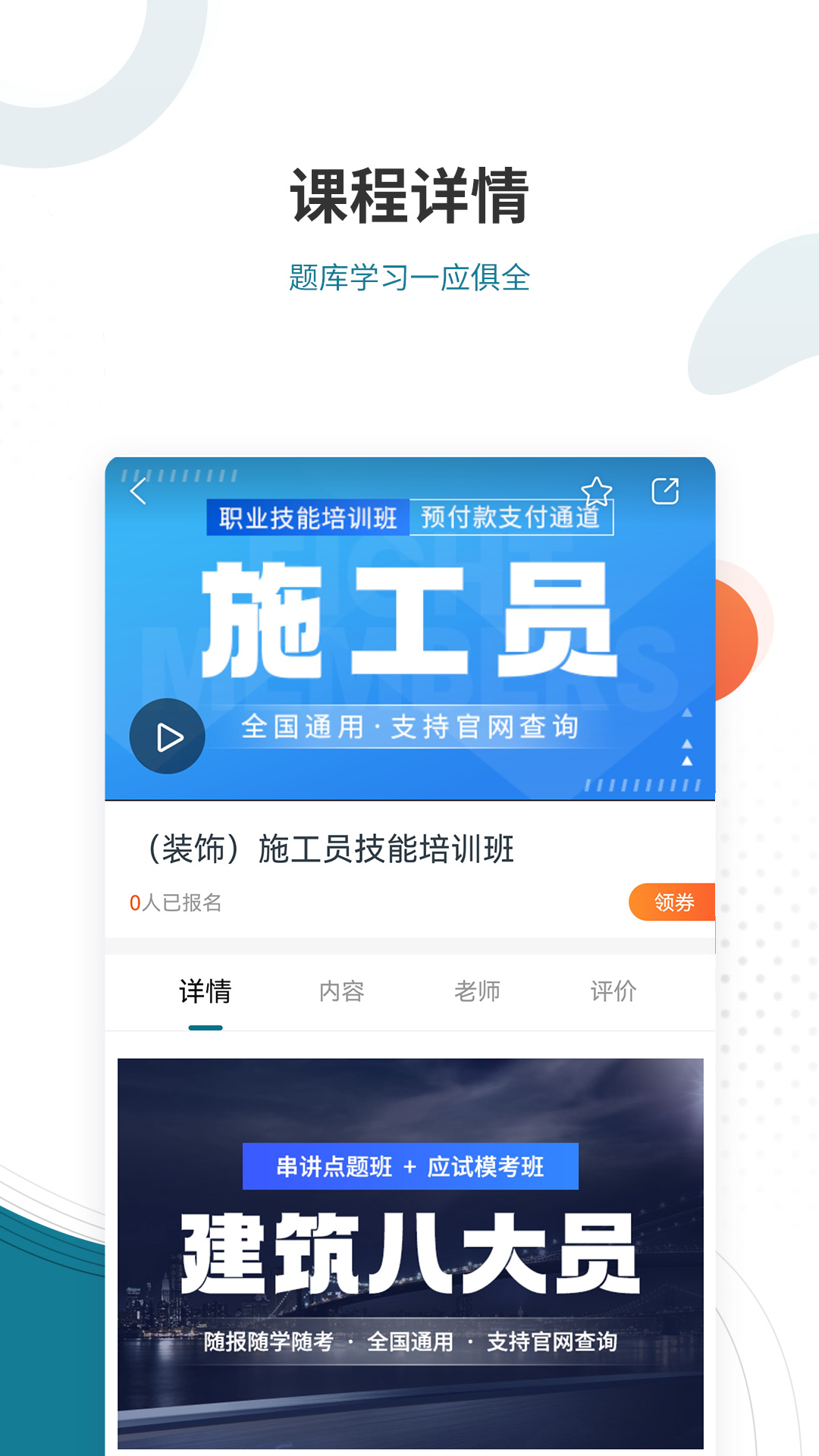 八大员准题库app截图