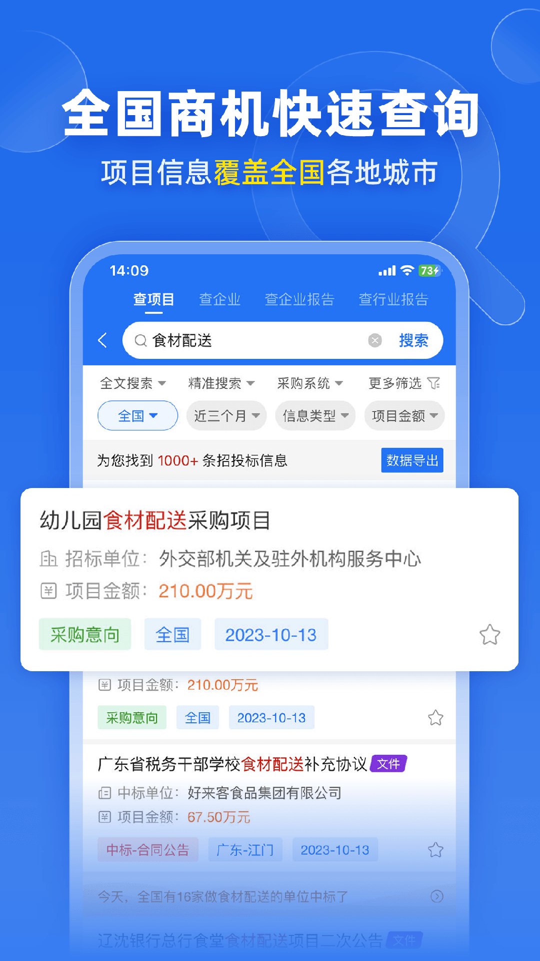 比地招标app截图