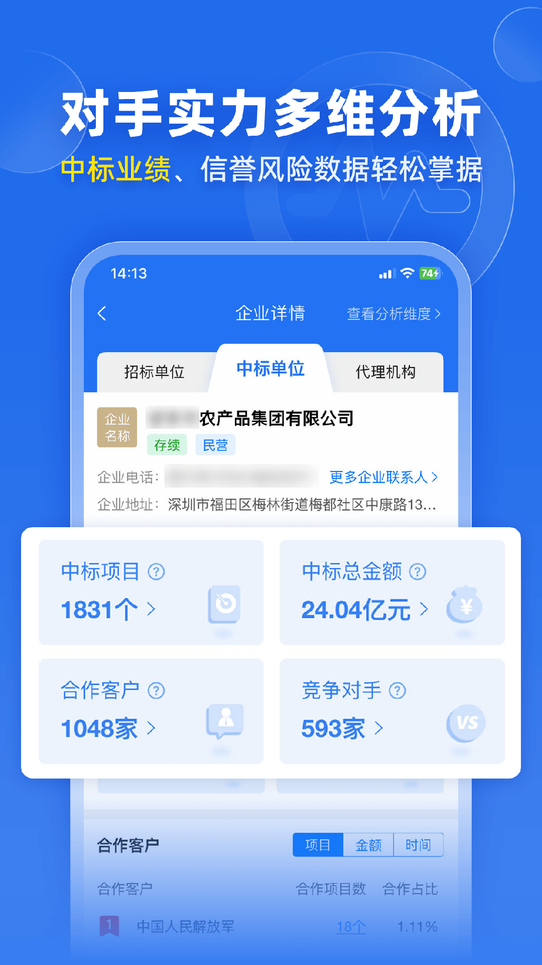 比地招标app截图