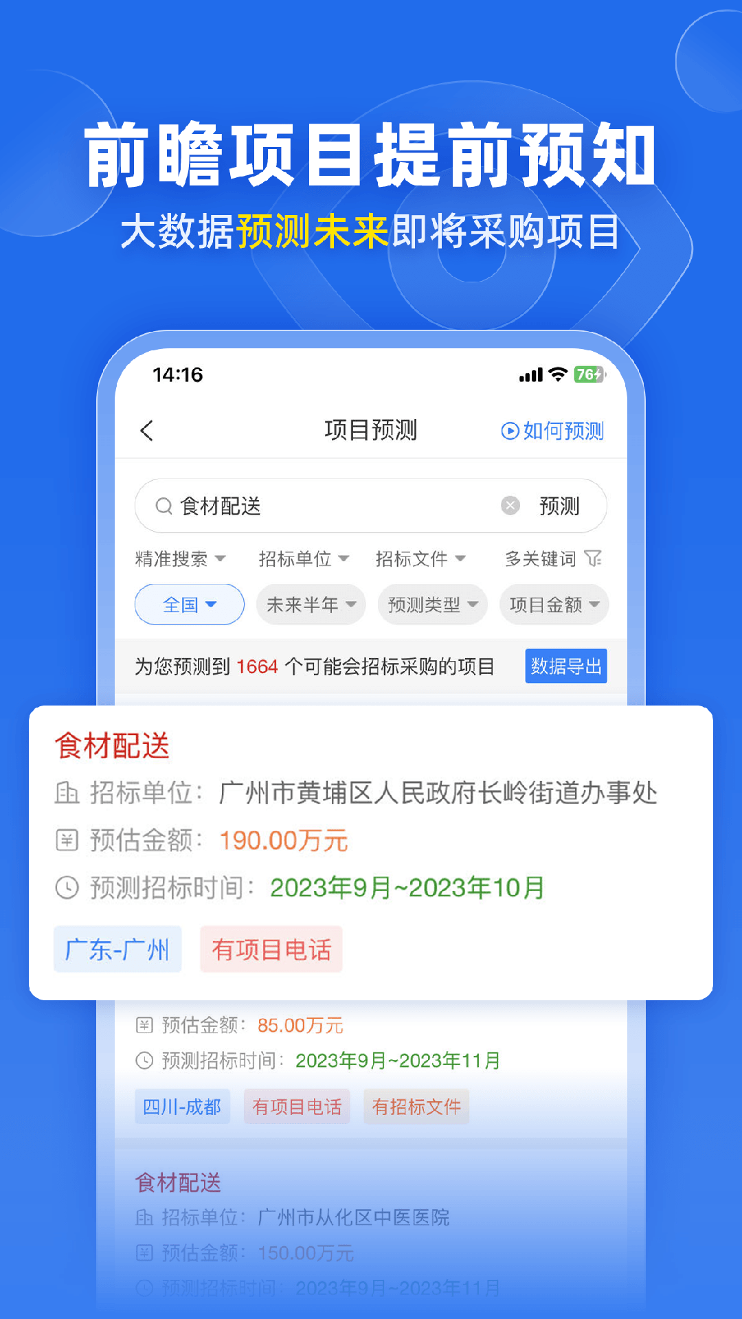 比地招标app截图