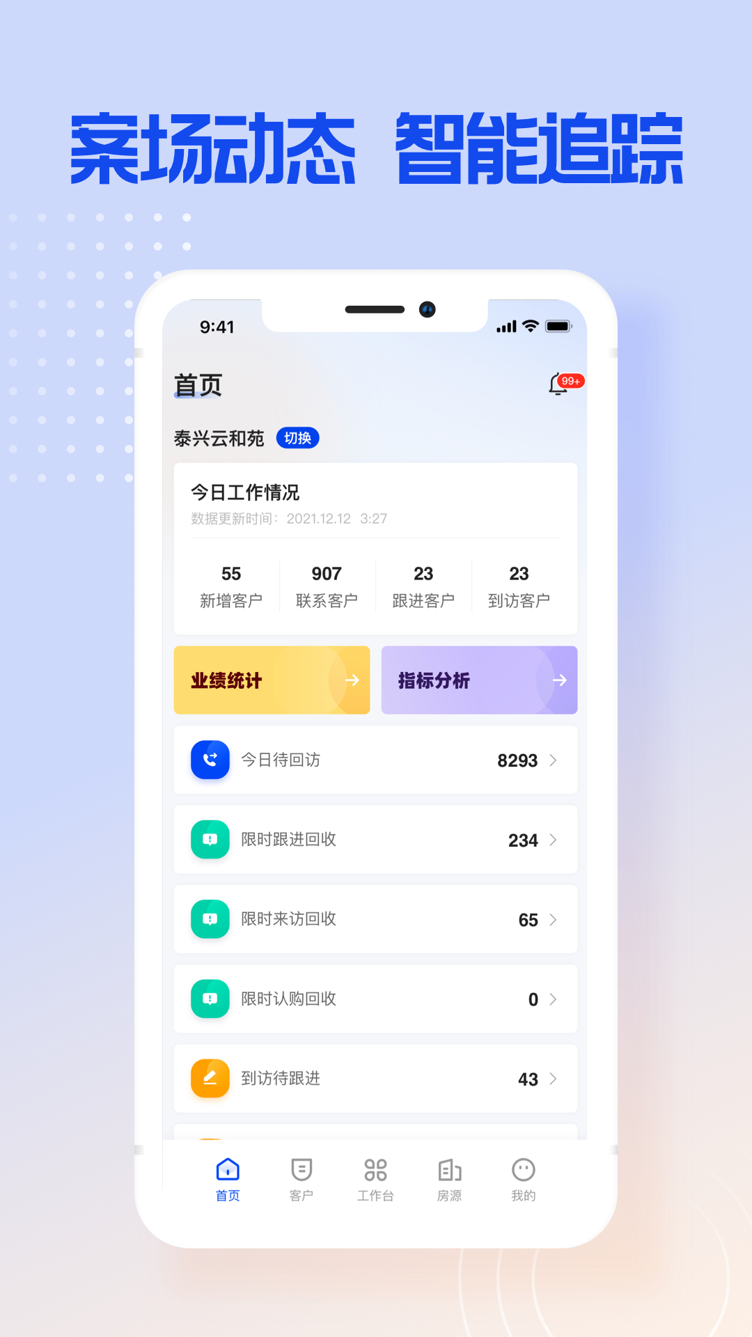 博点智慧跟客app截图