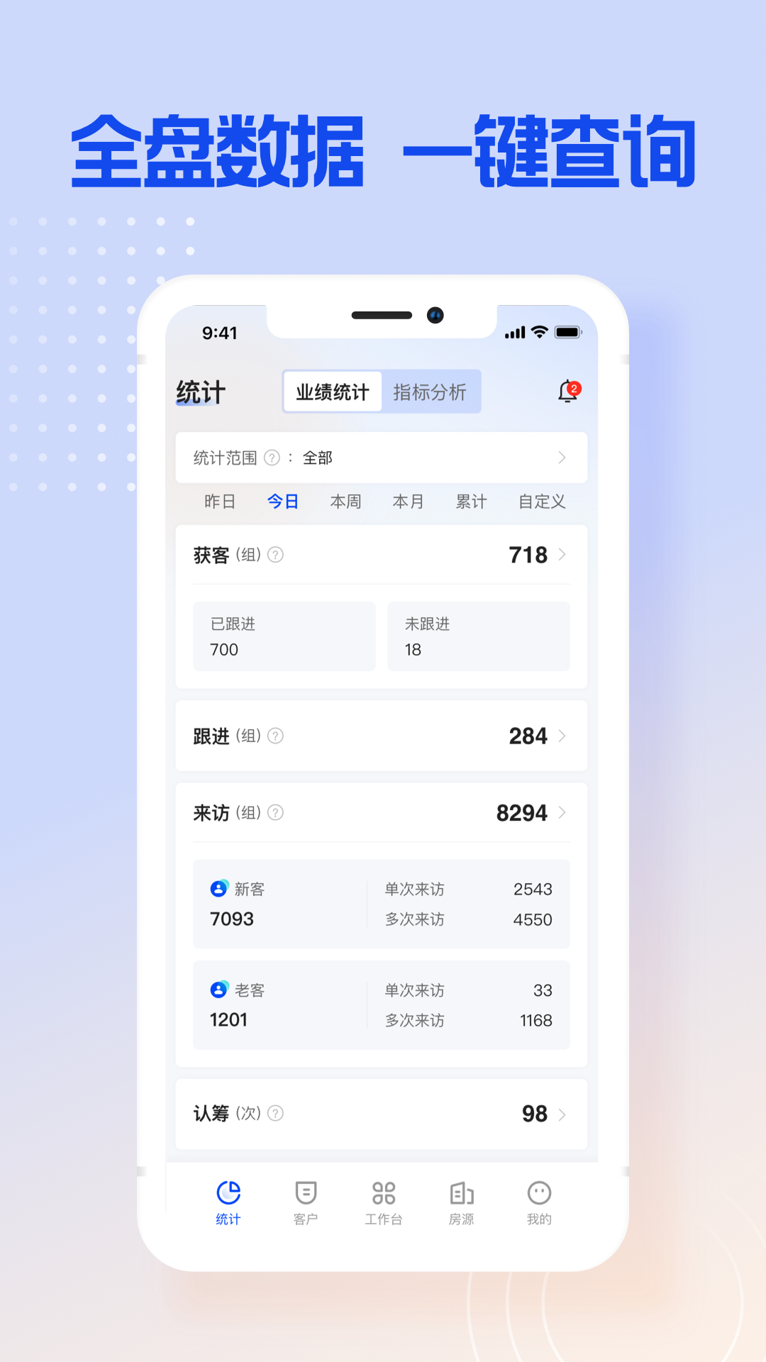 博点智慧跟客app截图