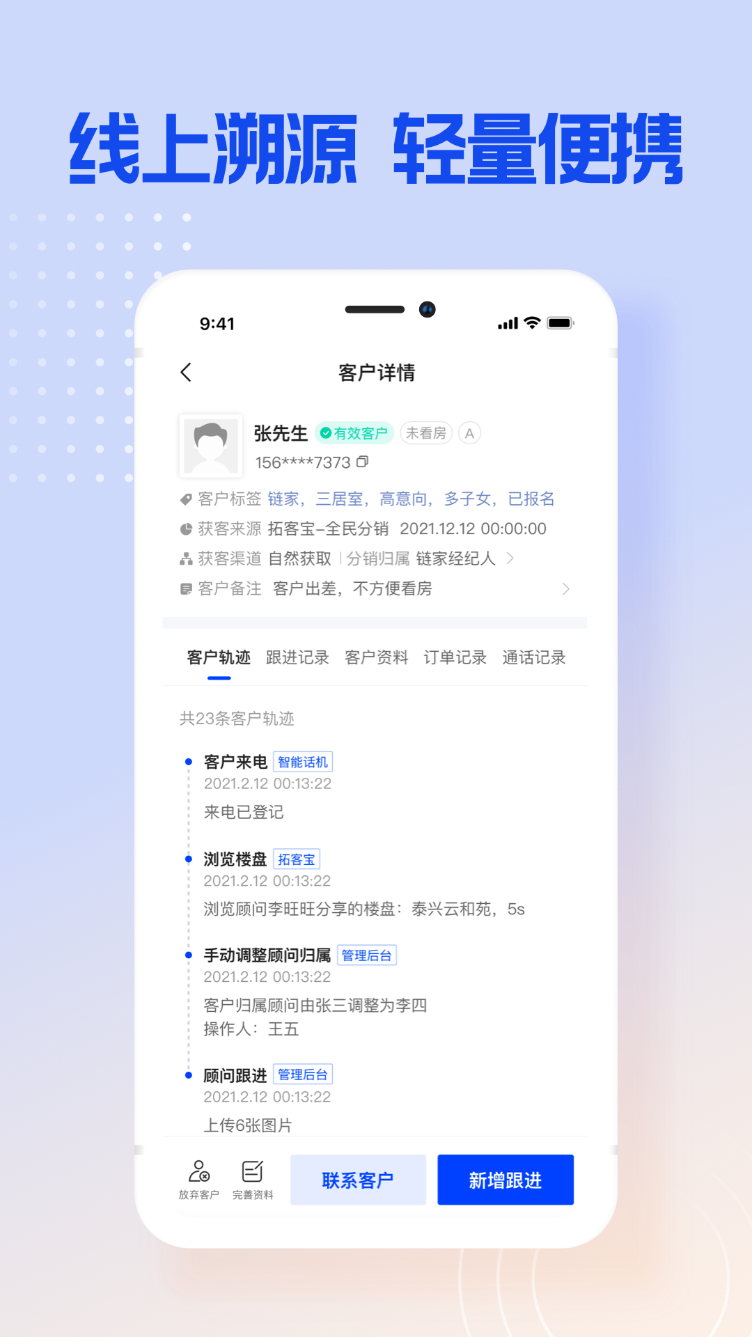 博点智慧跟客app截图