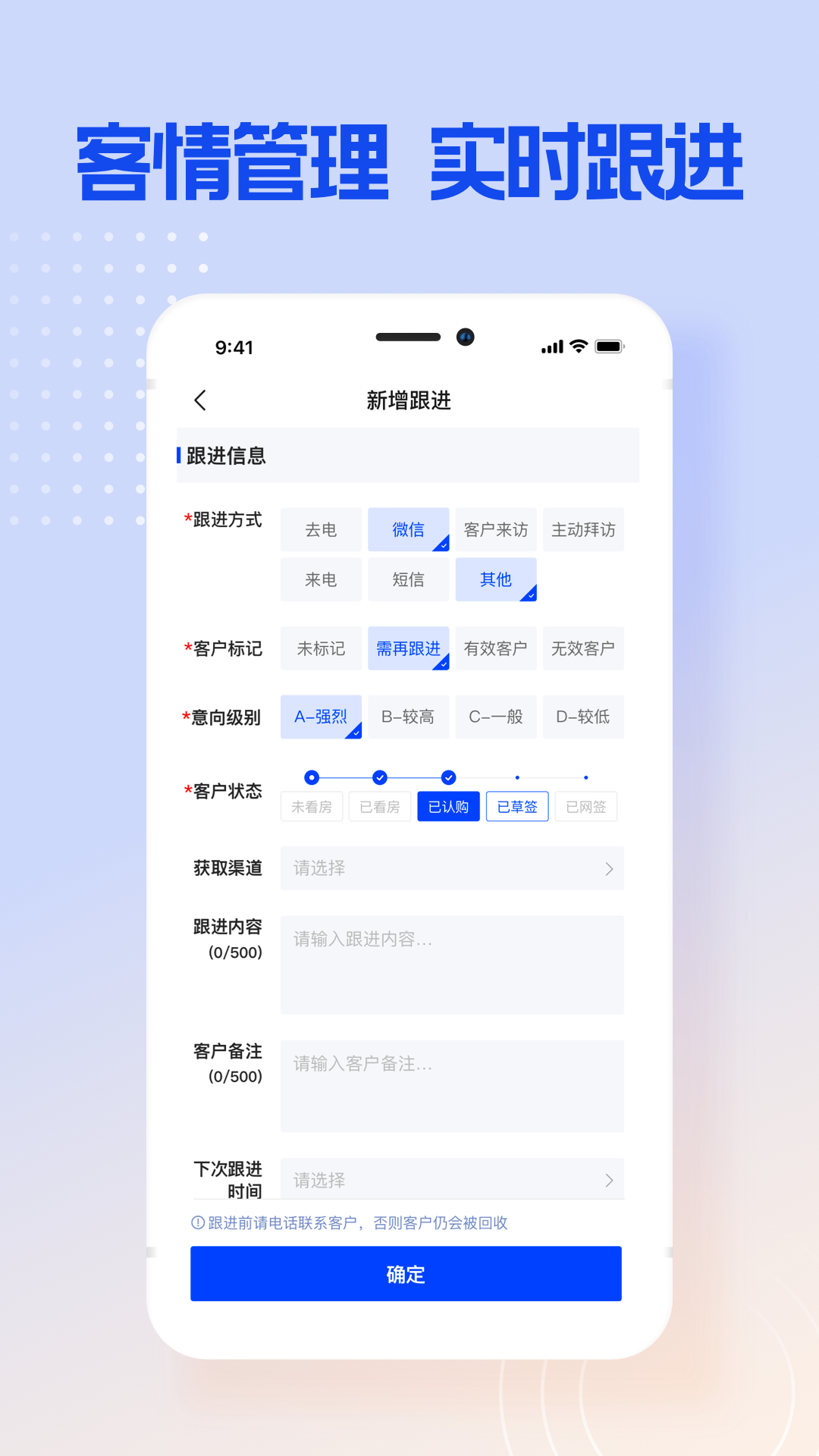 博点智慧跟客app截图