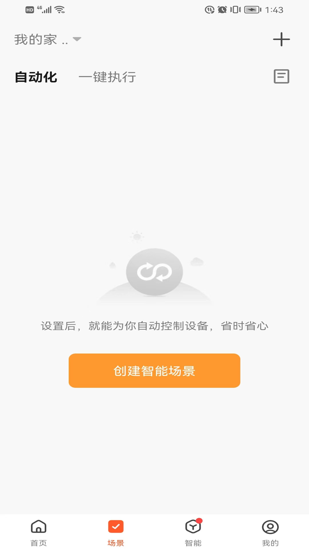 博登智能app截图