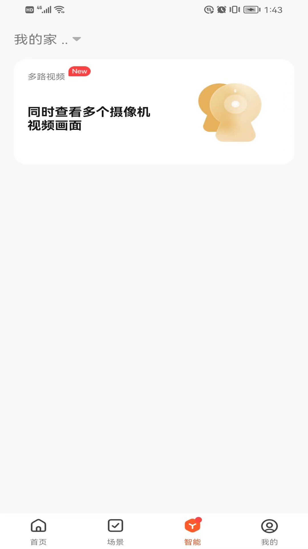 博登智能app截图