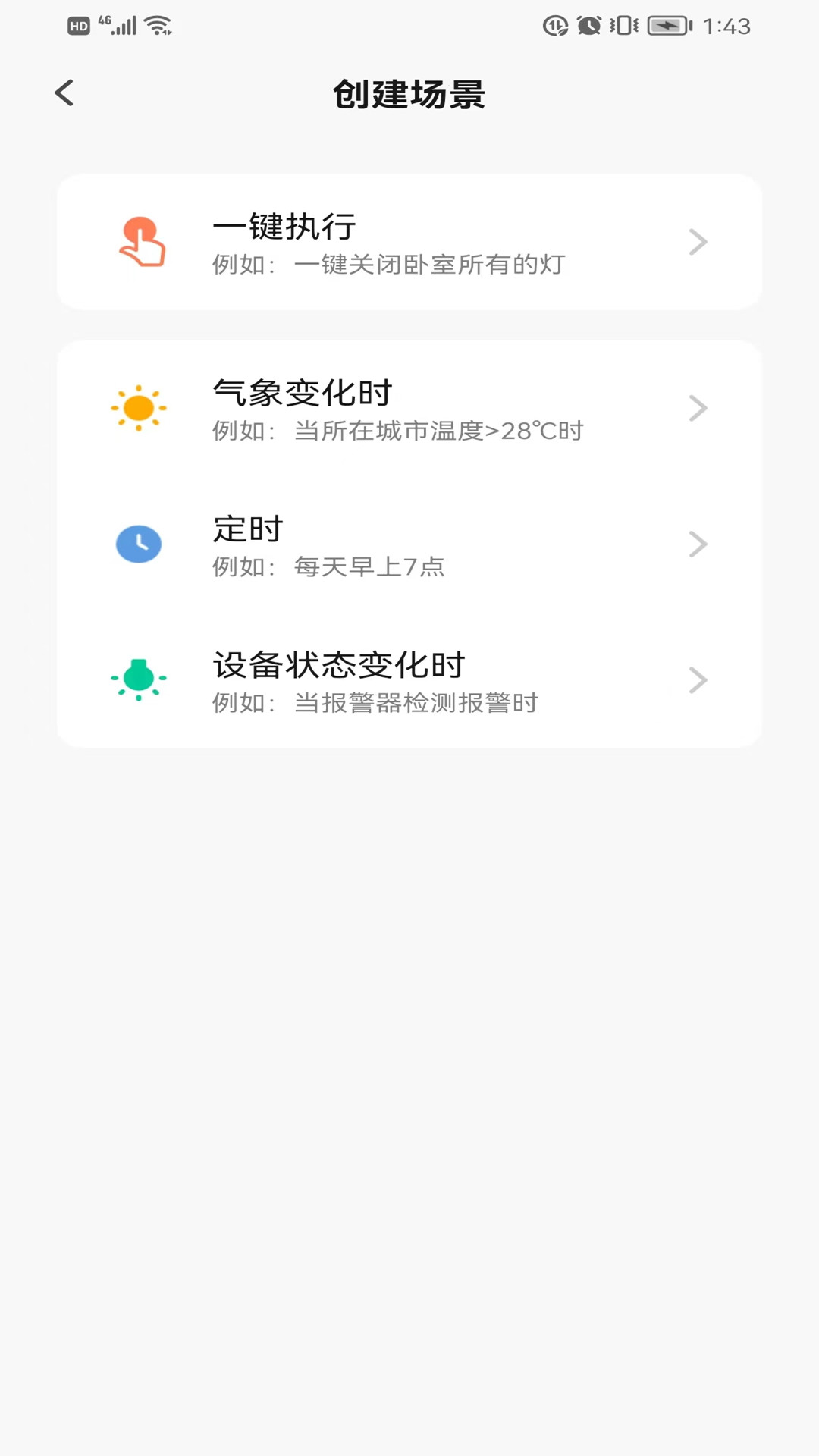 博登智能app截图