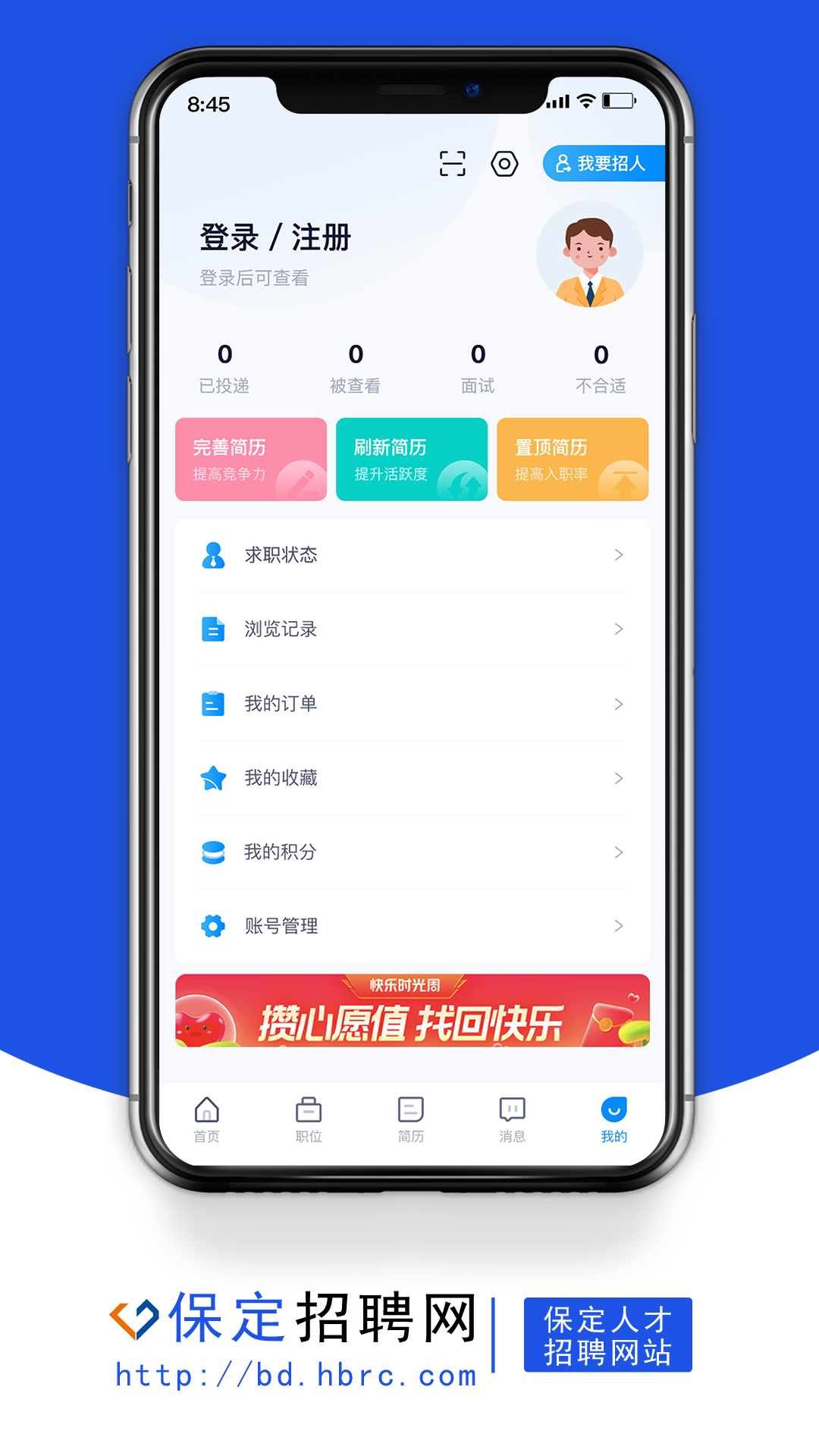 保定招聘网下载介绍图