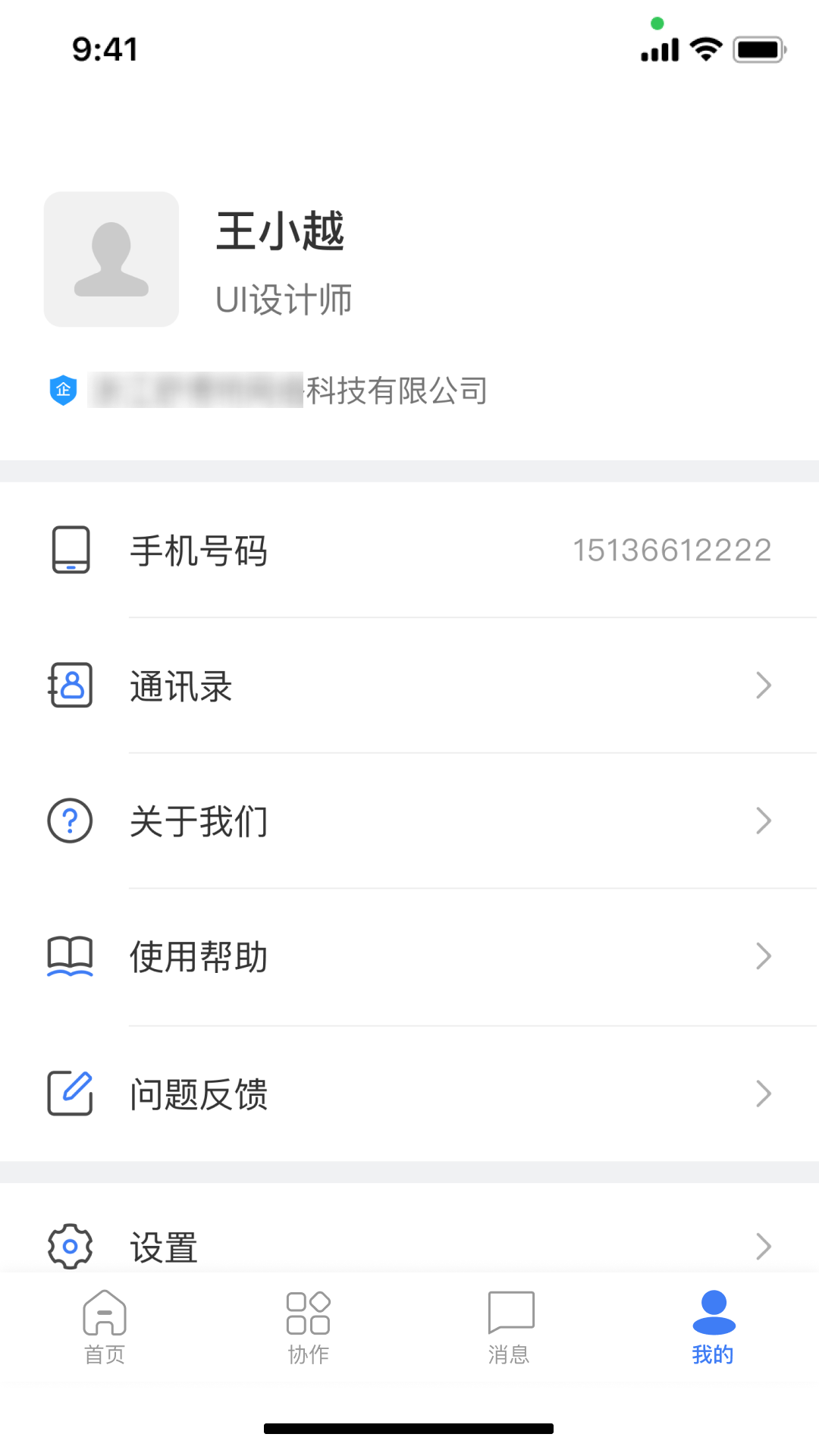 布尔办公app截图