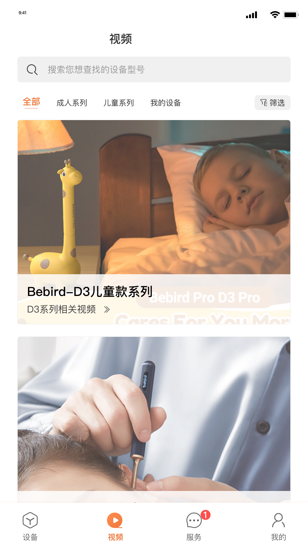 bebird下载介绍图