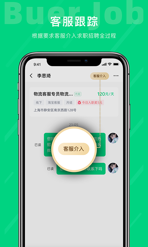 不二兼职app截图